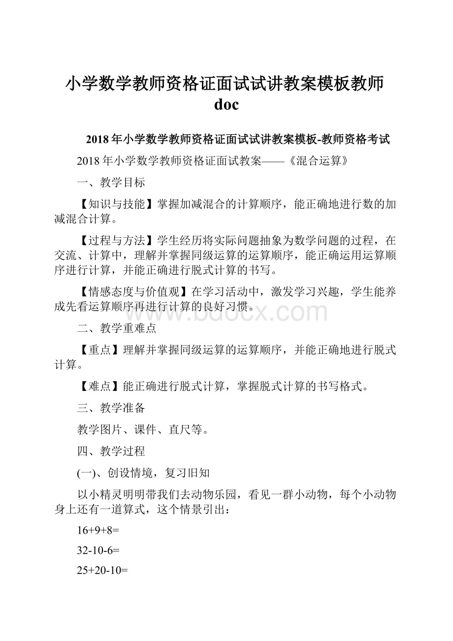 小学数学教师资格证面试试讲教案模板教师doc.docx