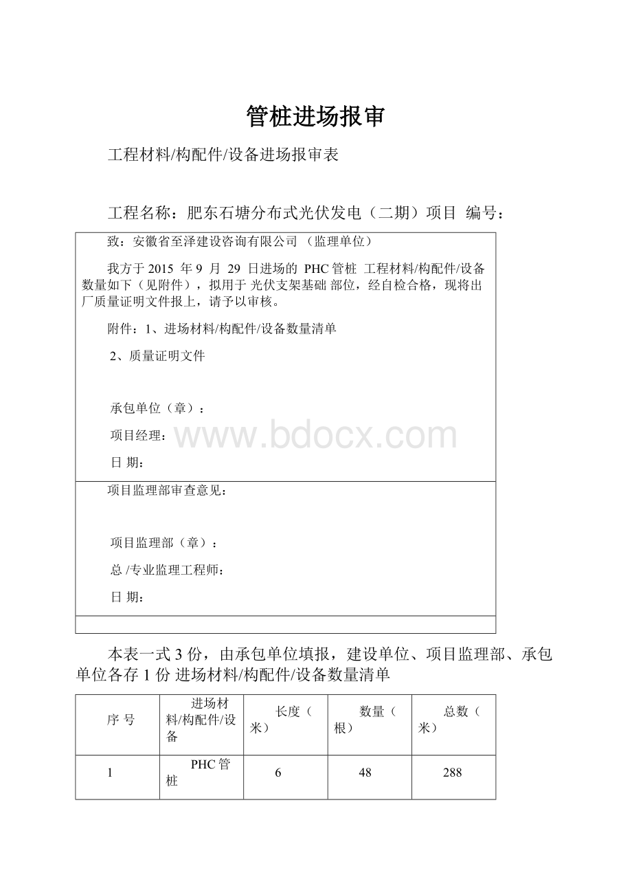 管桩进场报审.docx_第1页