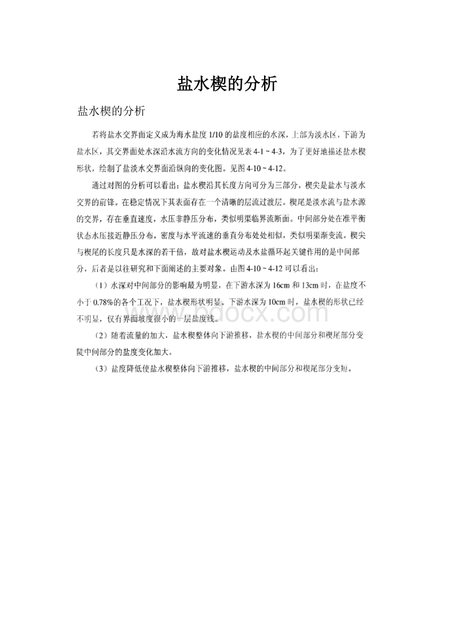 盐水楔的分析.docx