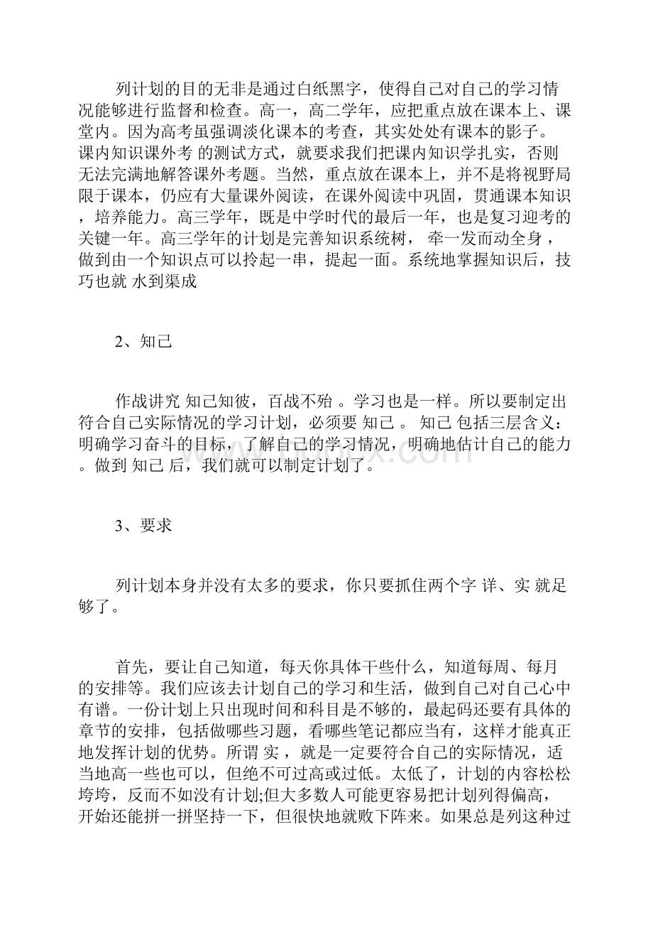 九年级学生学习计划.docx_第3页