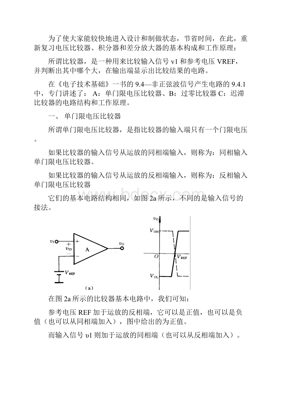 函数信号发生器的设计与制作.docx_第2页