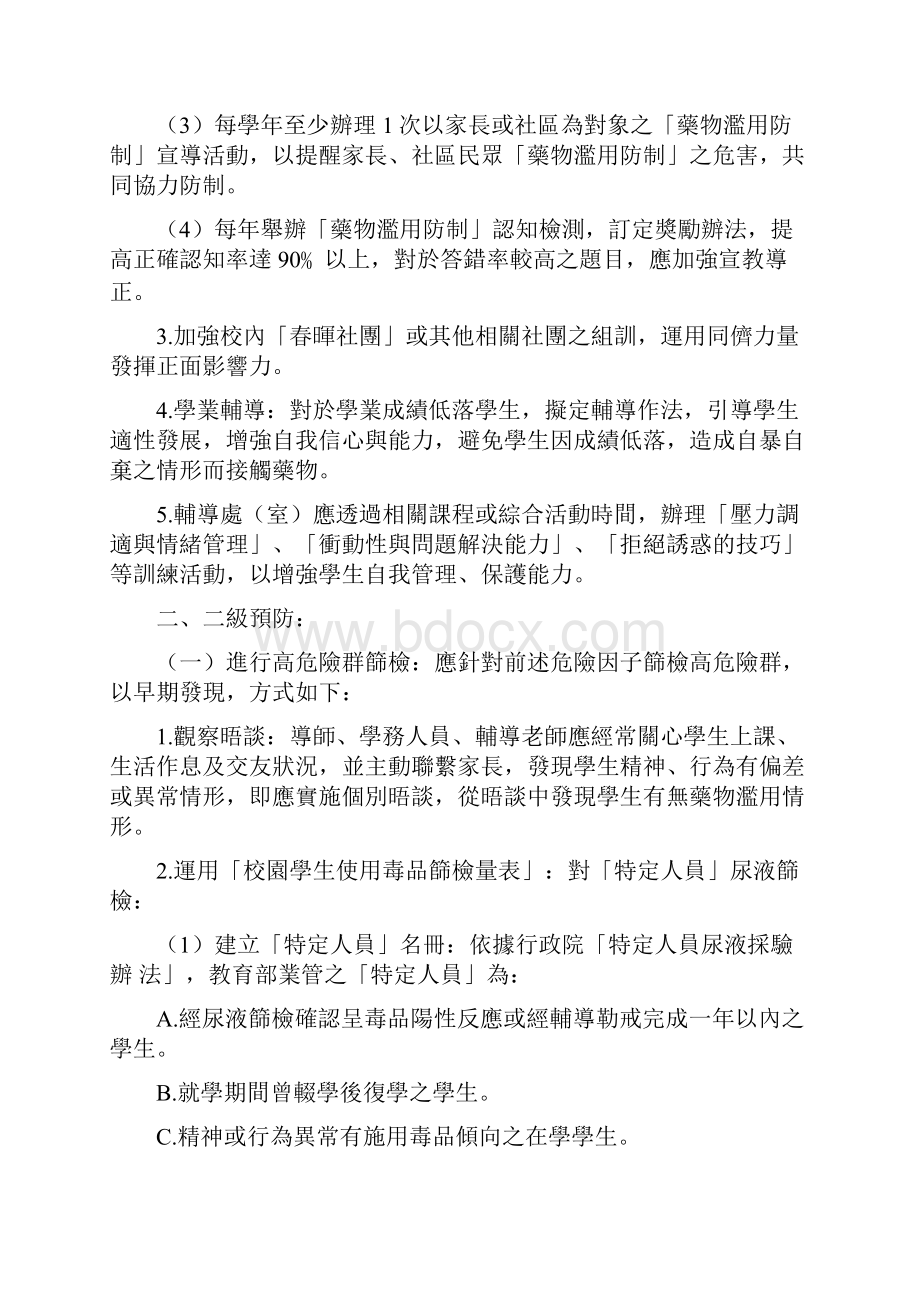 台北县97学年度板桥国民小学防制学生药物滥用三级预防.docx_第3页