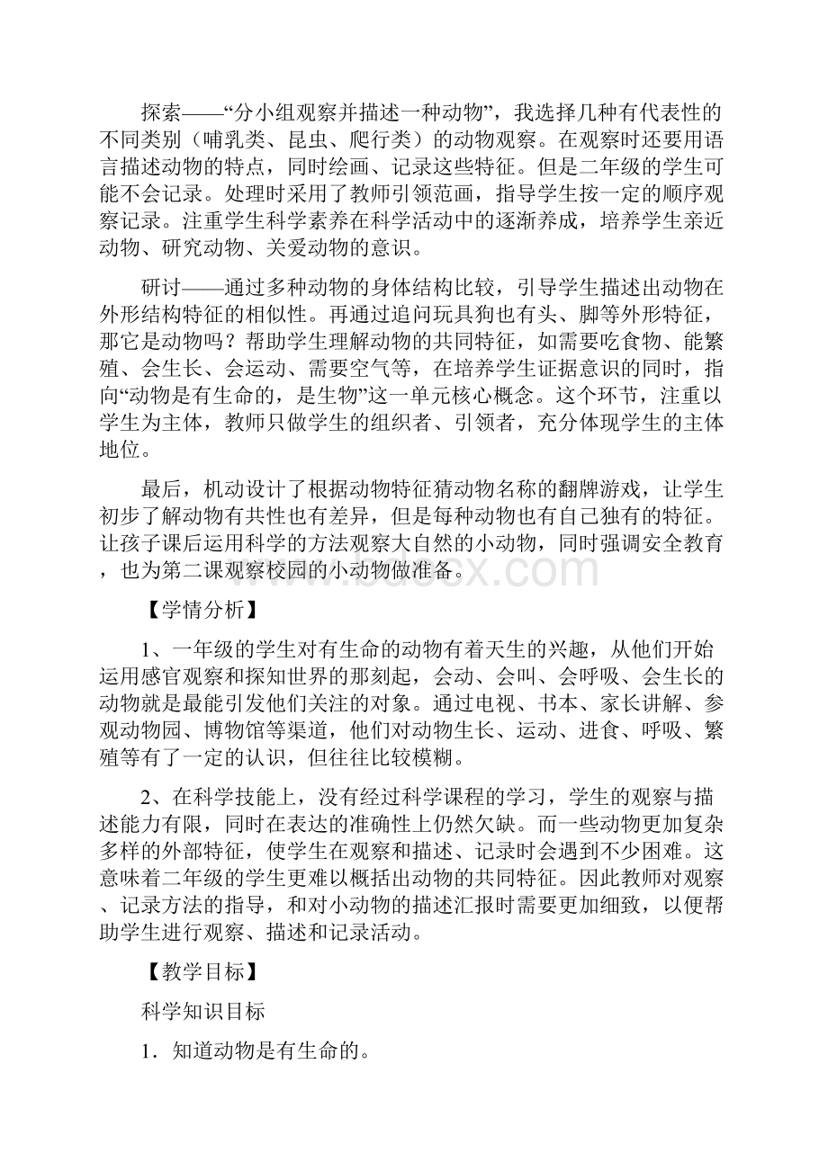 教科版小学一年级科学下册教案第二单元.docx_第2页