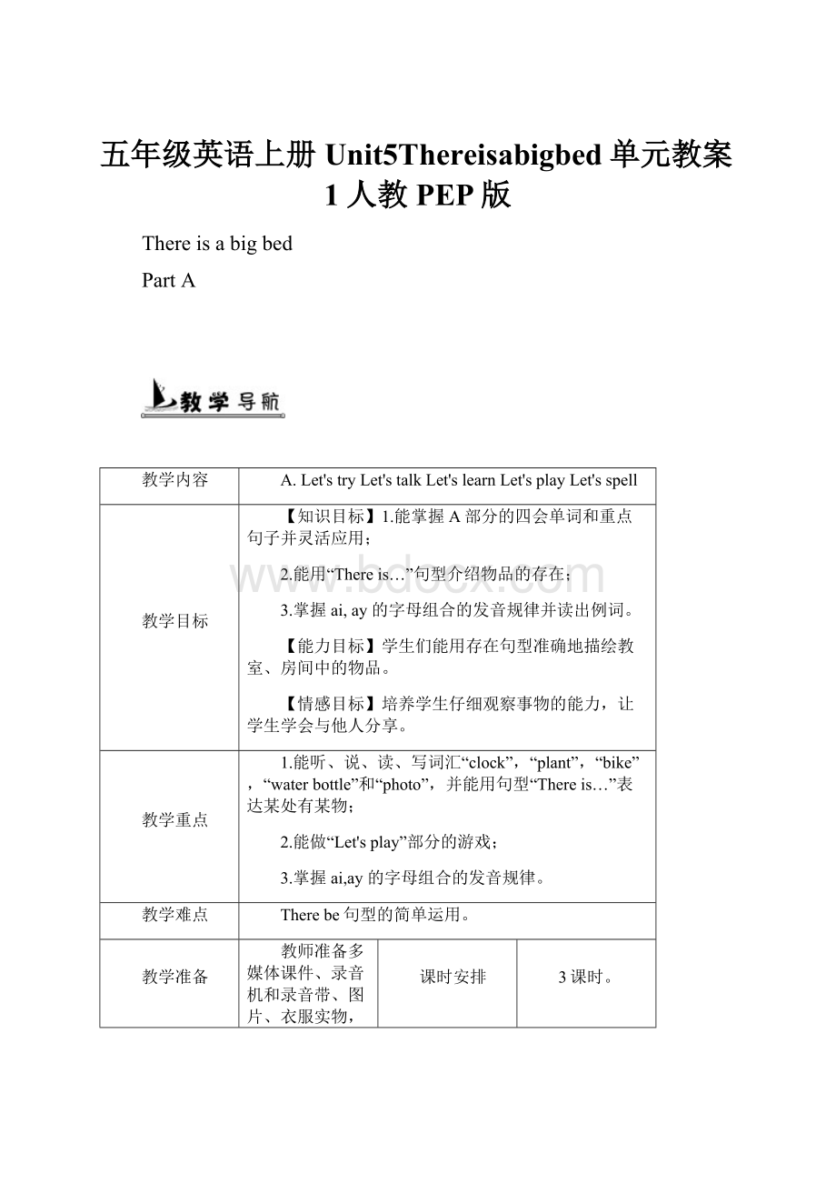 五年级英语上册Unit5Thereisabigbed单元教案1人教PEP版.docx