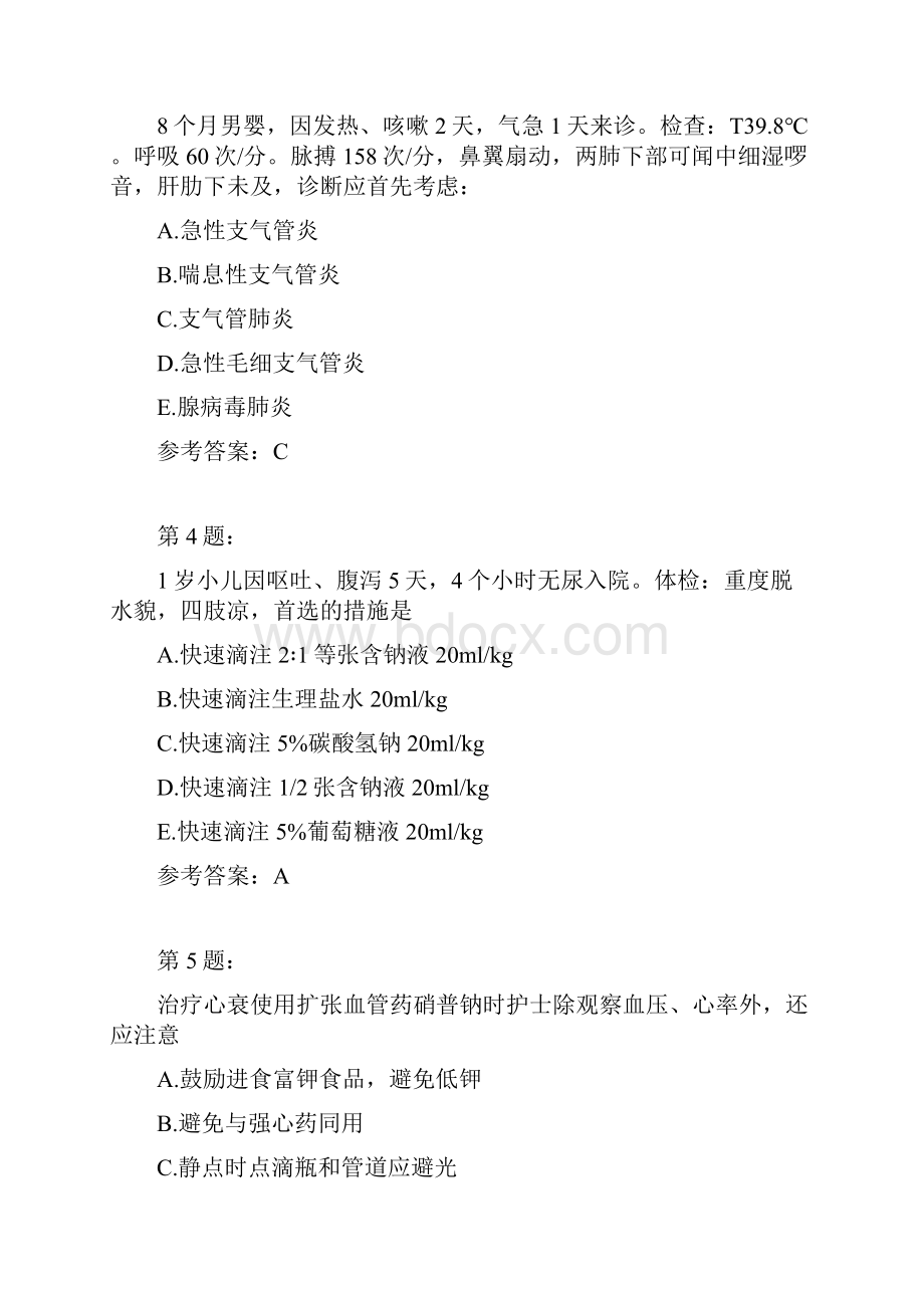 护师考试儿科护理学65.docx_第2页