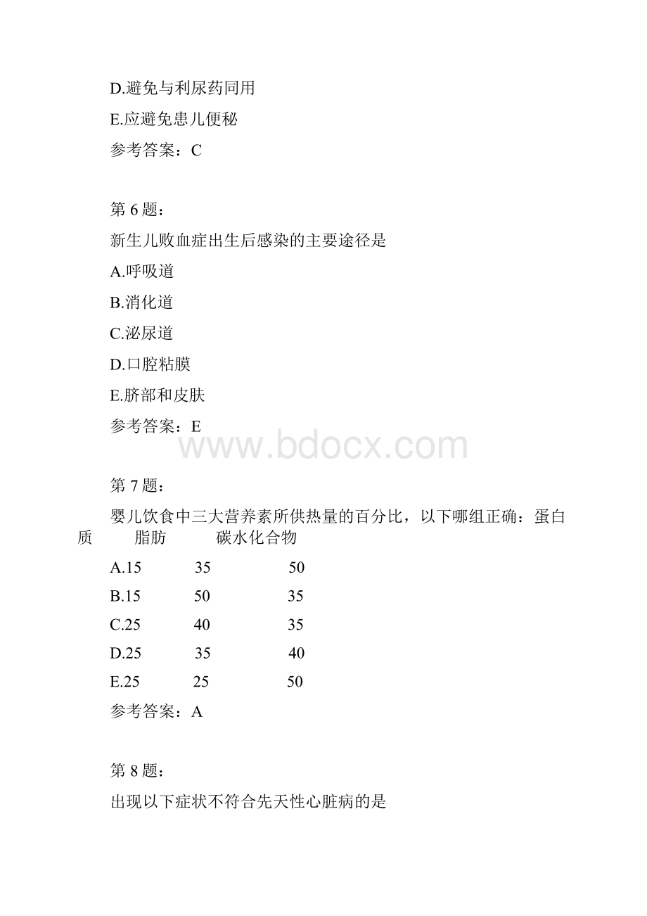 护师考试儿科护理学65.docx_第3页