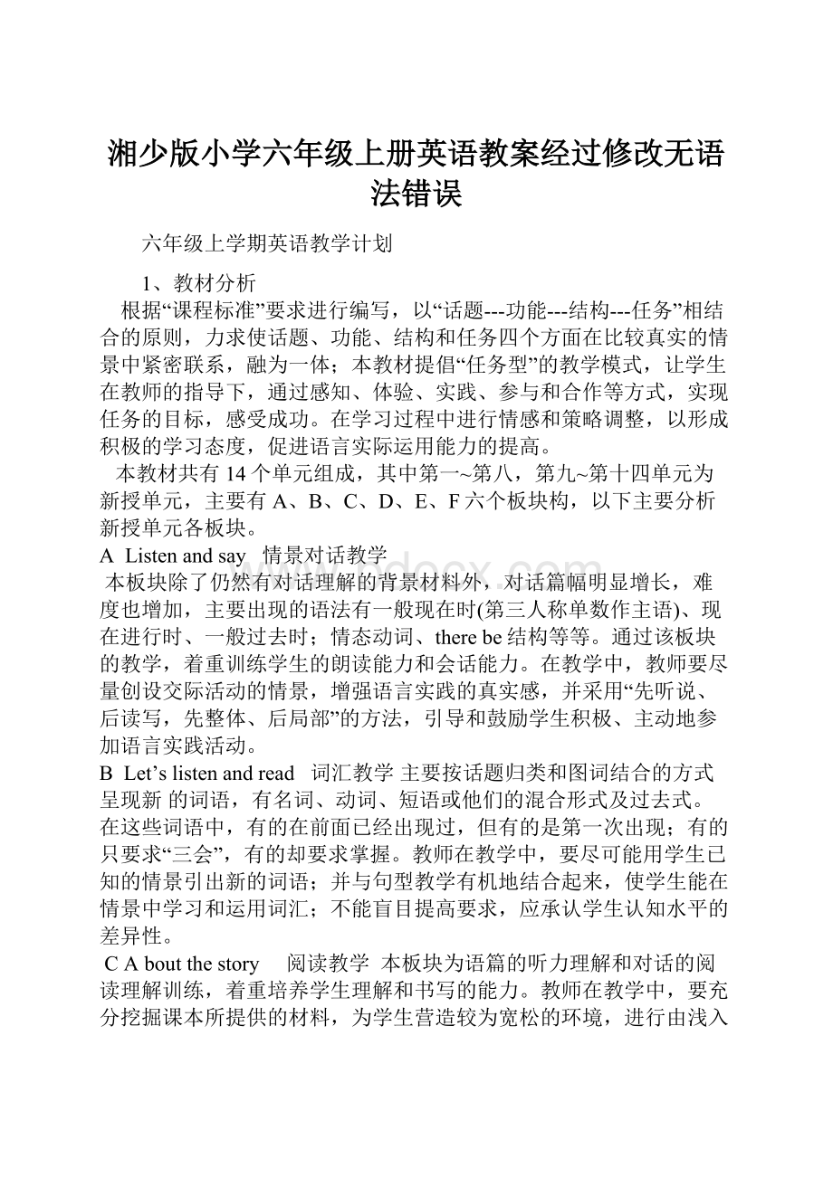 湘少版小学六年级上册英语教案经过修改无语法错误.docx