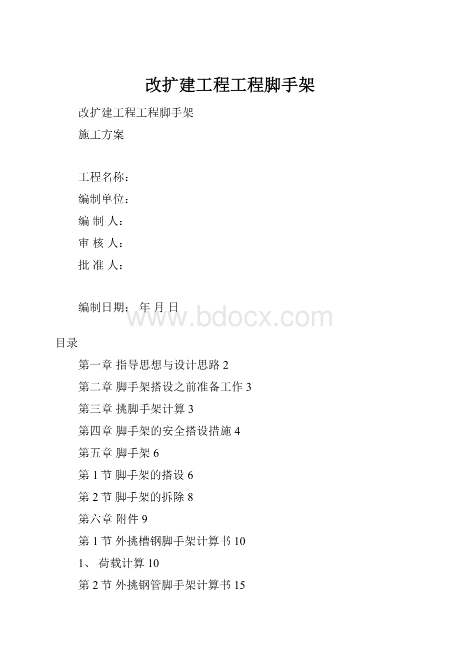 改扩建工程工程脚手架.docx_第1页