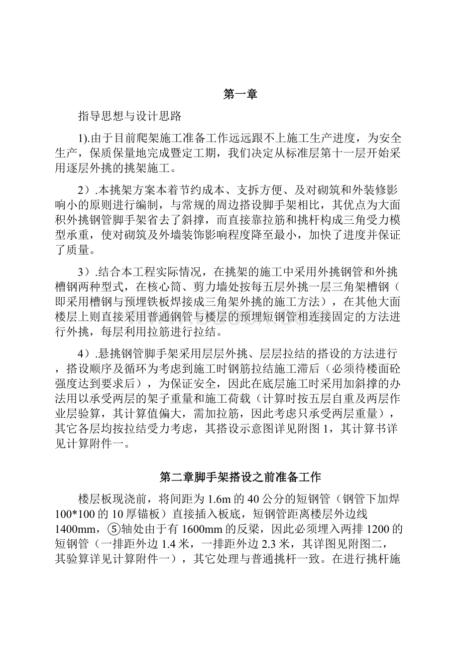 改扩建工程工程脚手架.docx_第2页