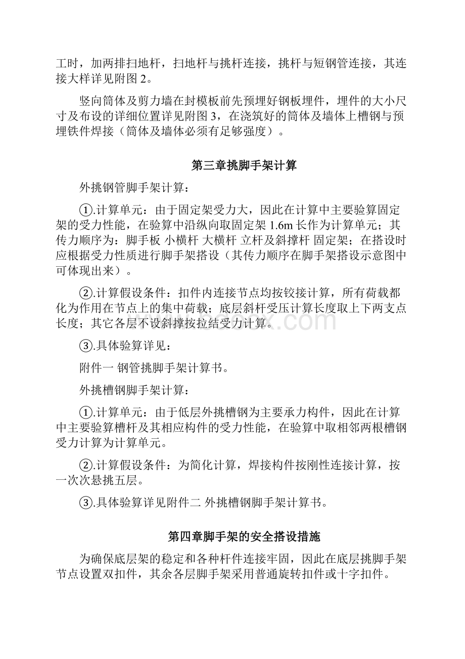 改扩建工程工程脚手架.docx_第3页