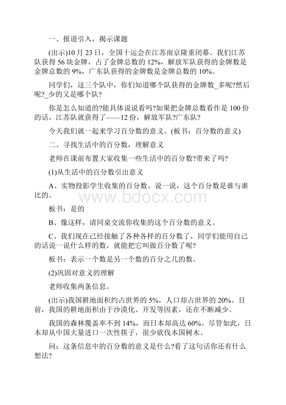 小学数学教案范例及学情分析.docx_第2页