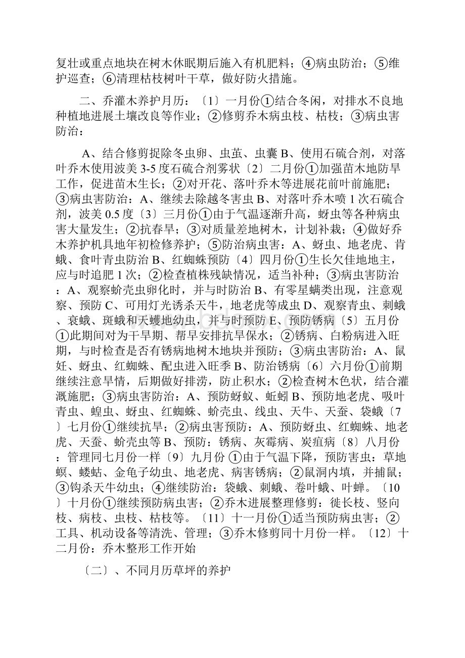 养护方案设计设计.docx_第2页