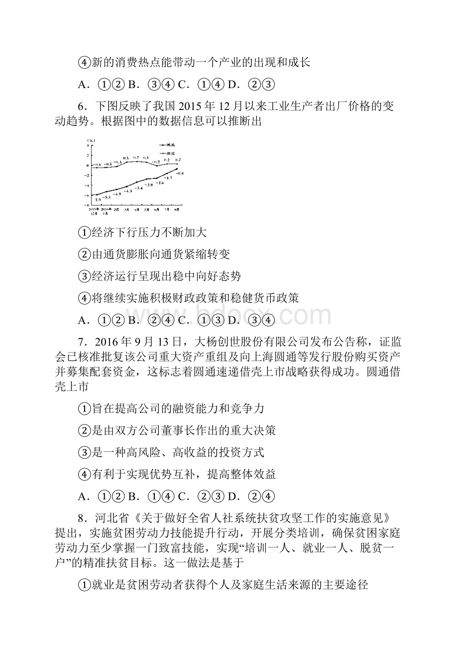 皖智教育1号卷A10联盟届高三联考政治试题附答案730648.docx_第3页