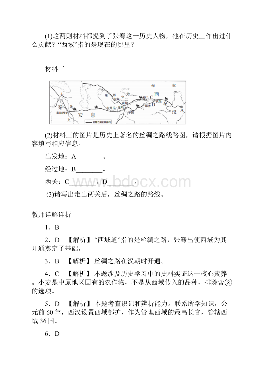 人教版七年级历史上册部编同步练习第14课 沟通中外文明的丝.docx_第3页