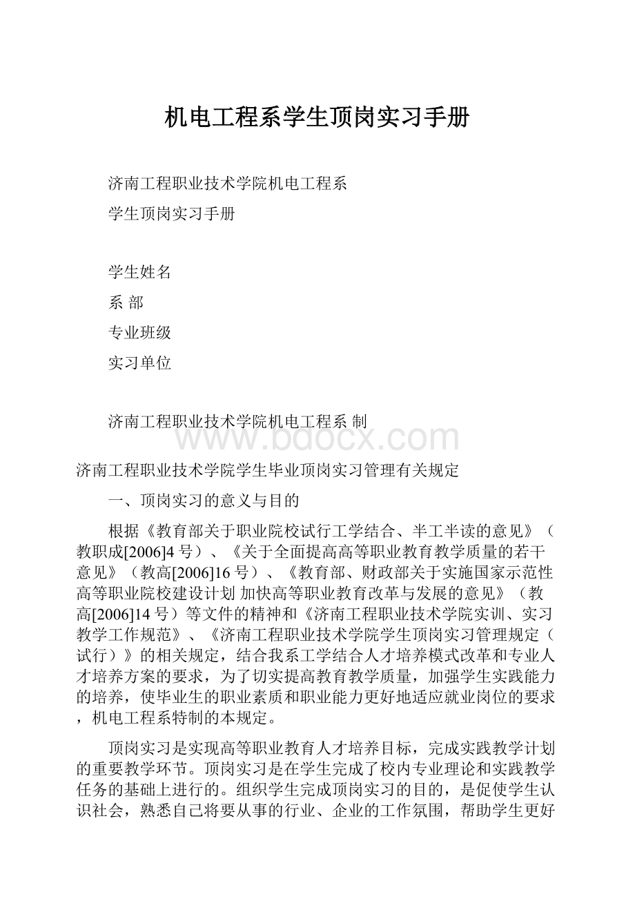 机电工程系学生顶岗实习手册.docx