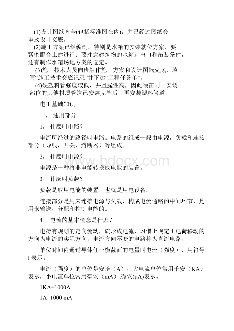 水电工基础知识资料.docx_第3页