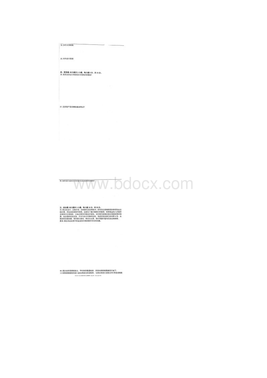 自考00162会计制度设计试题及答案含评分标准.docx_第3页