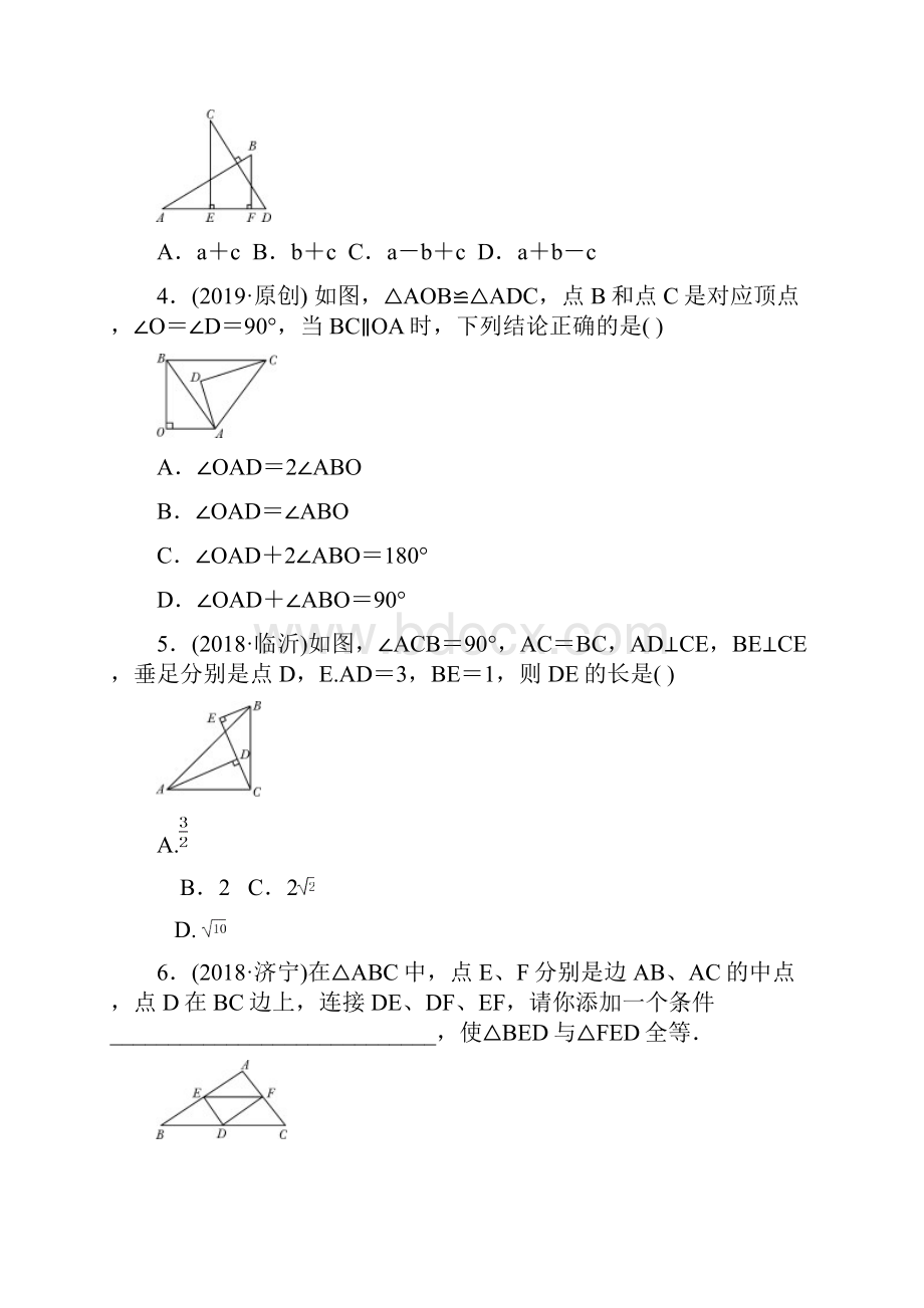 安徽省中考数学总复习 第四章 三角形 第四节 全等三角形练习.docx_第2页