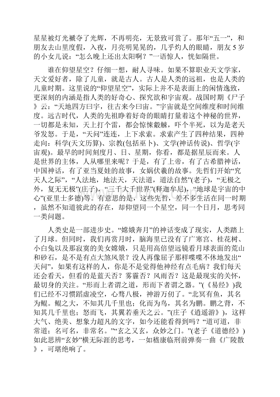 高考语文真题与模拟单元重组卷习题专题十四 文学类文本阅读散文含答案.docx_第2页