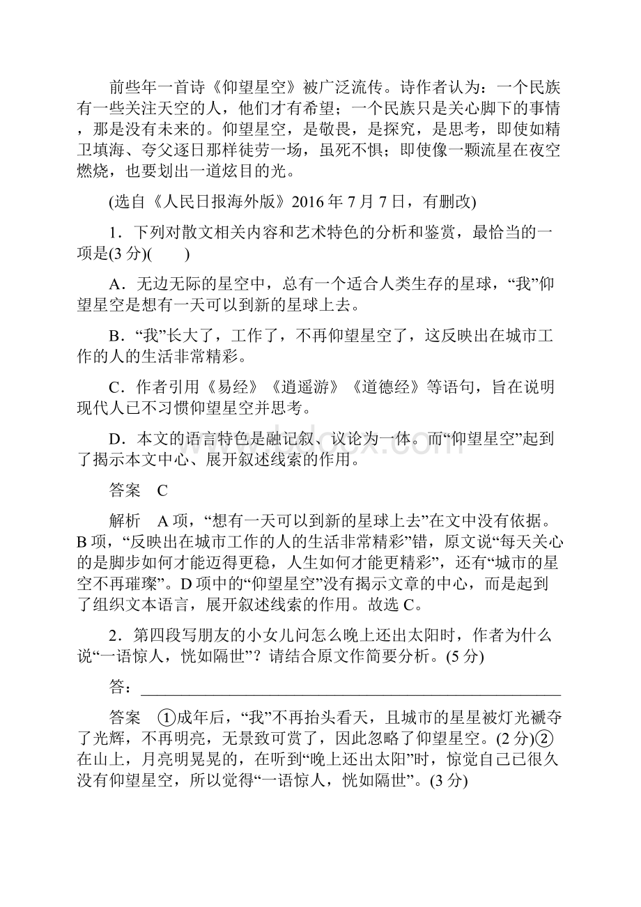 高考语文真题与模拟单元重组卷习题专题十四 文学类文本阅读散文含答案.docx_第3页