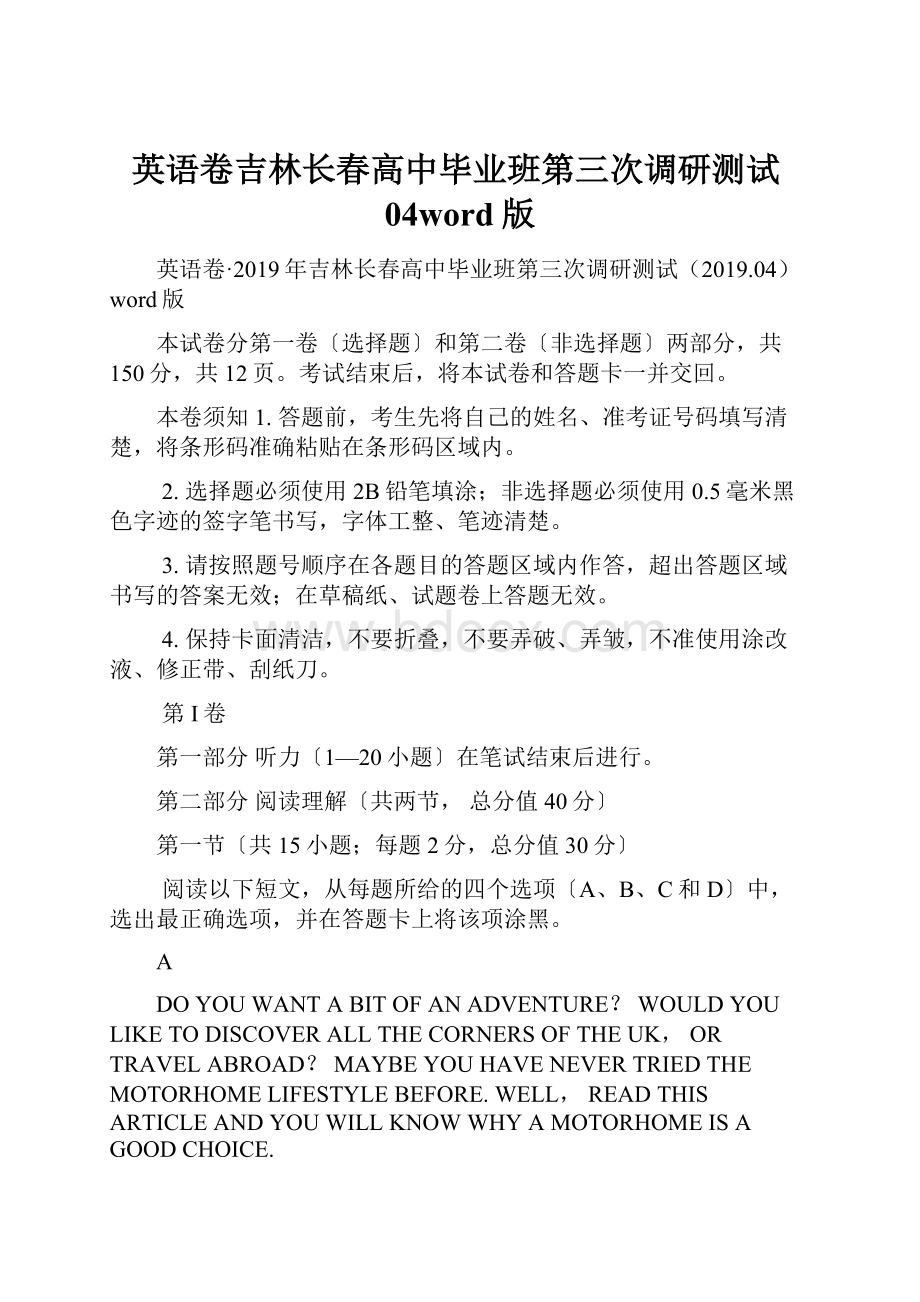 英语卷吉林长春高中毕业班第三次调研测试04word版.docx