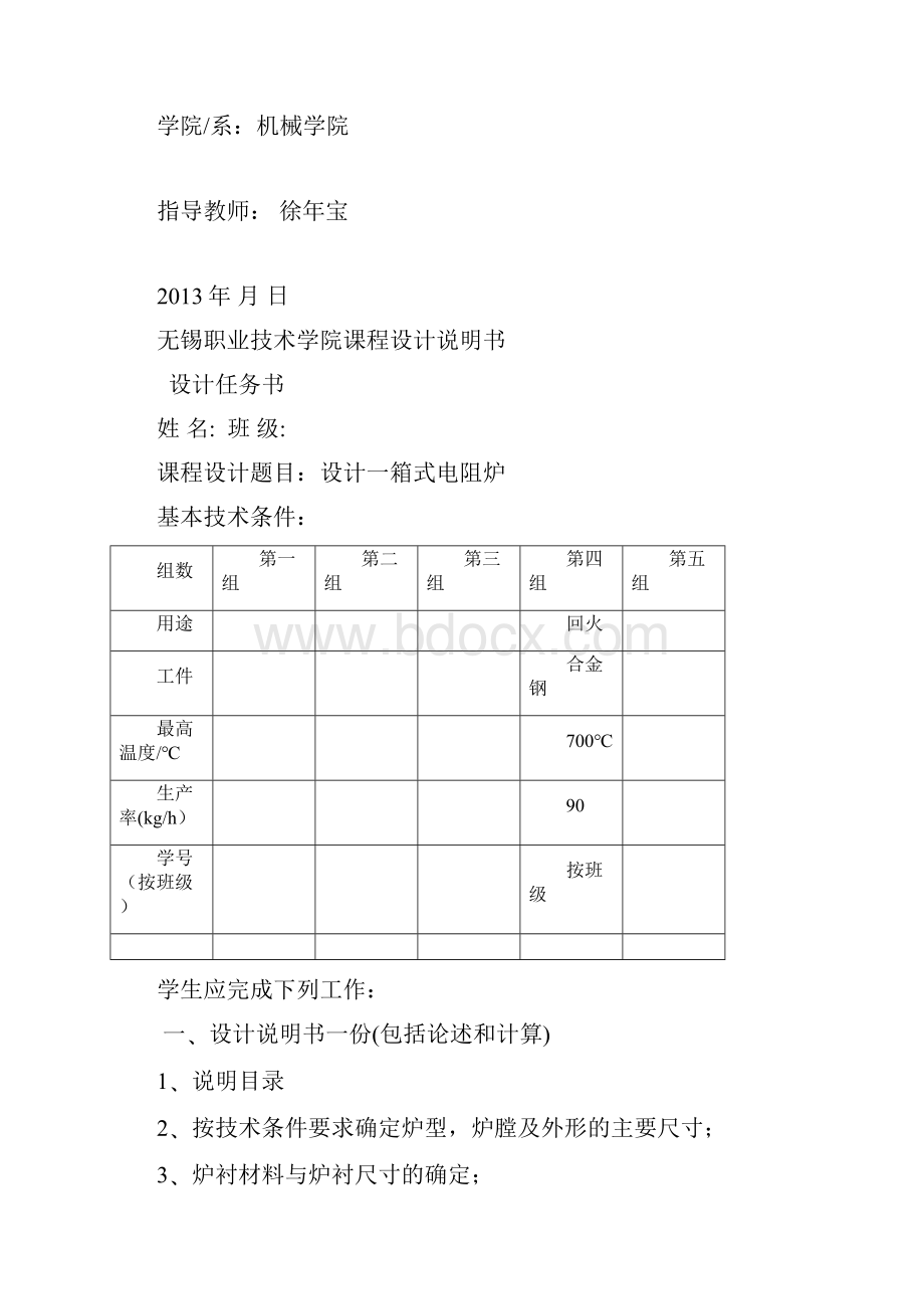 热处理 箱式电炉设计.docx_第2页