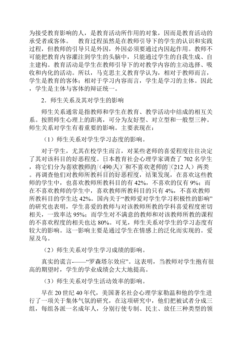 中小学生的一般特点与教育讲义.docx_第2页