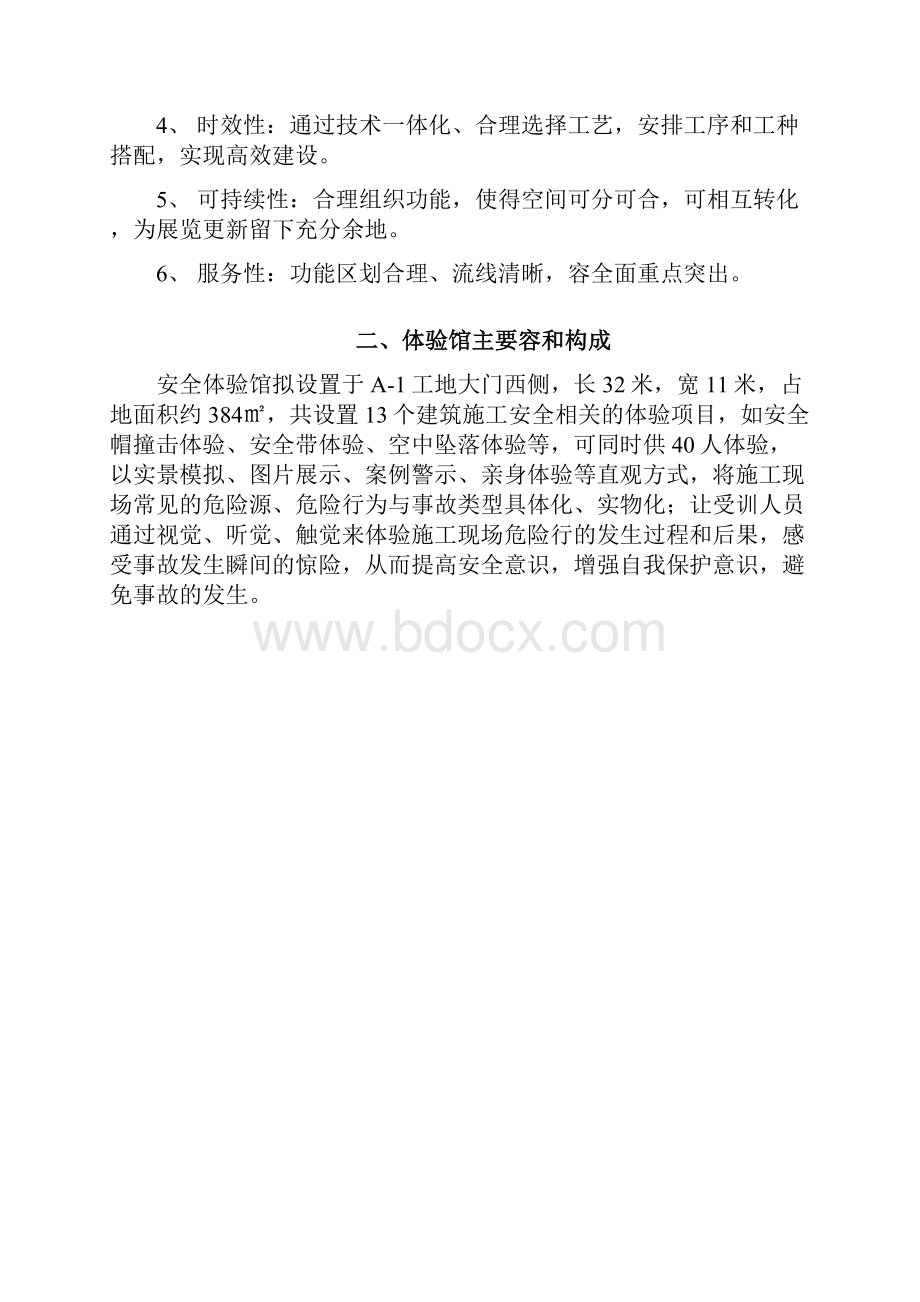 xx工程安全体验馆策划实施方案.docx_第2页