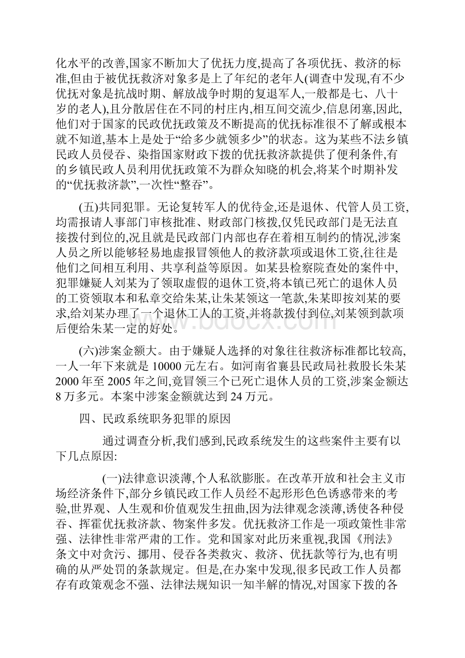 职务犯罪案例分析.docx_第3页