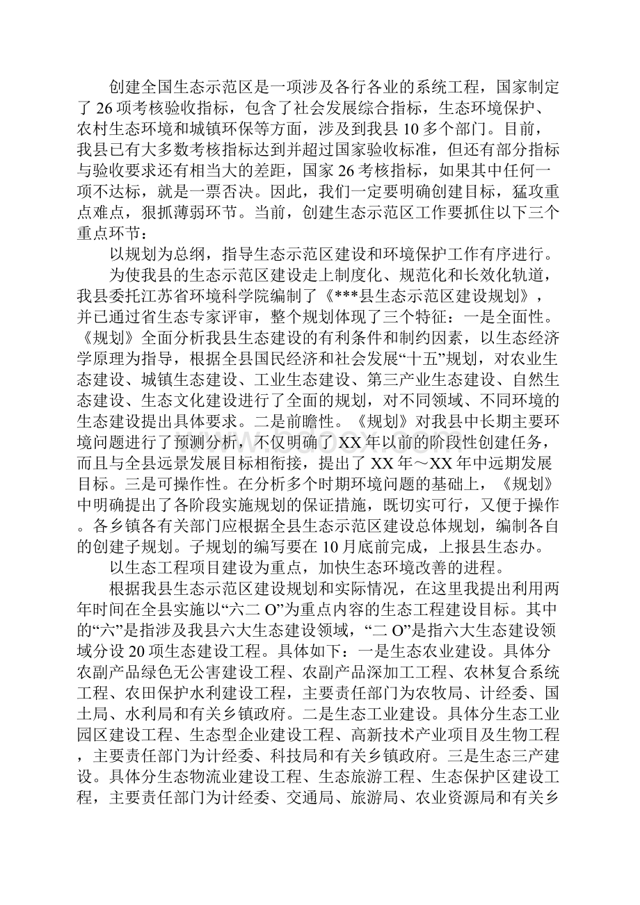 在创建国家级生态示范区建设工作动员大会上的讲话.docx_第3页