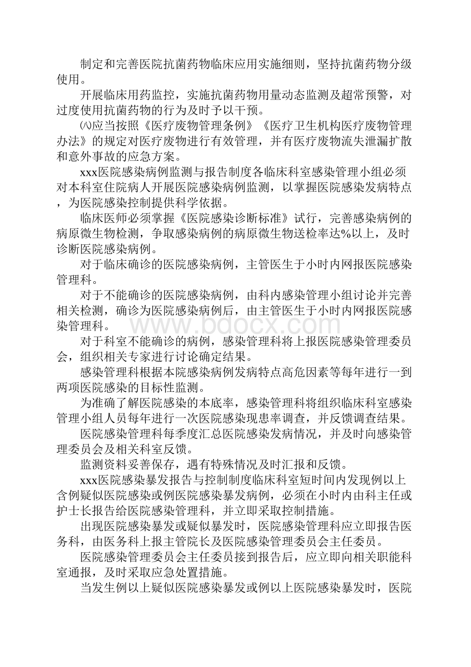 医院感染管理记录本.docx_第2页