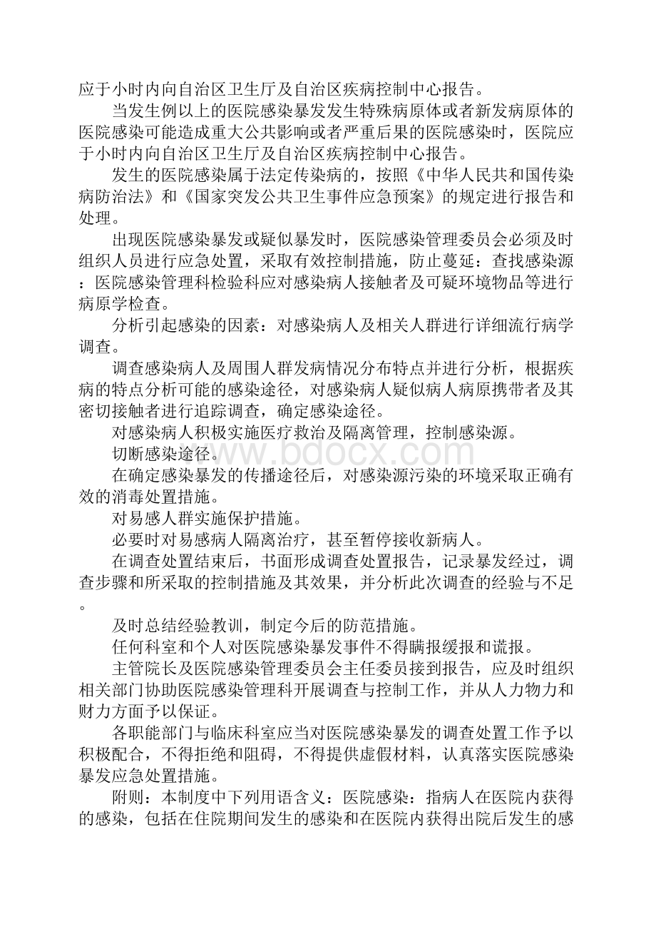 医院感染管理记录本.docx_第3页