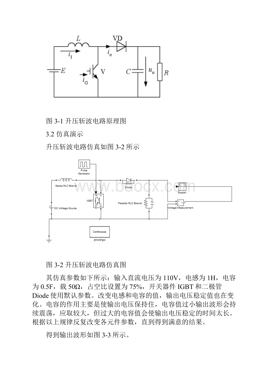 三相逆变器Matlab仿真研究电力电子装置课程设计.docx_第3页