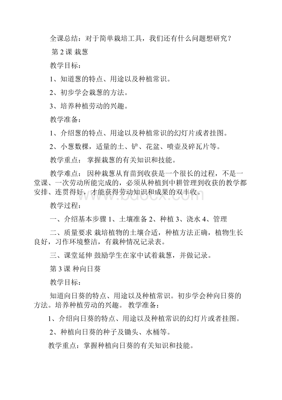 云南版三年级下期《劳动技术》教案.docx_第3页