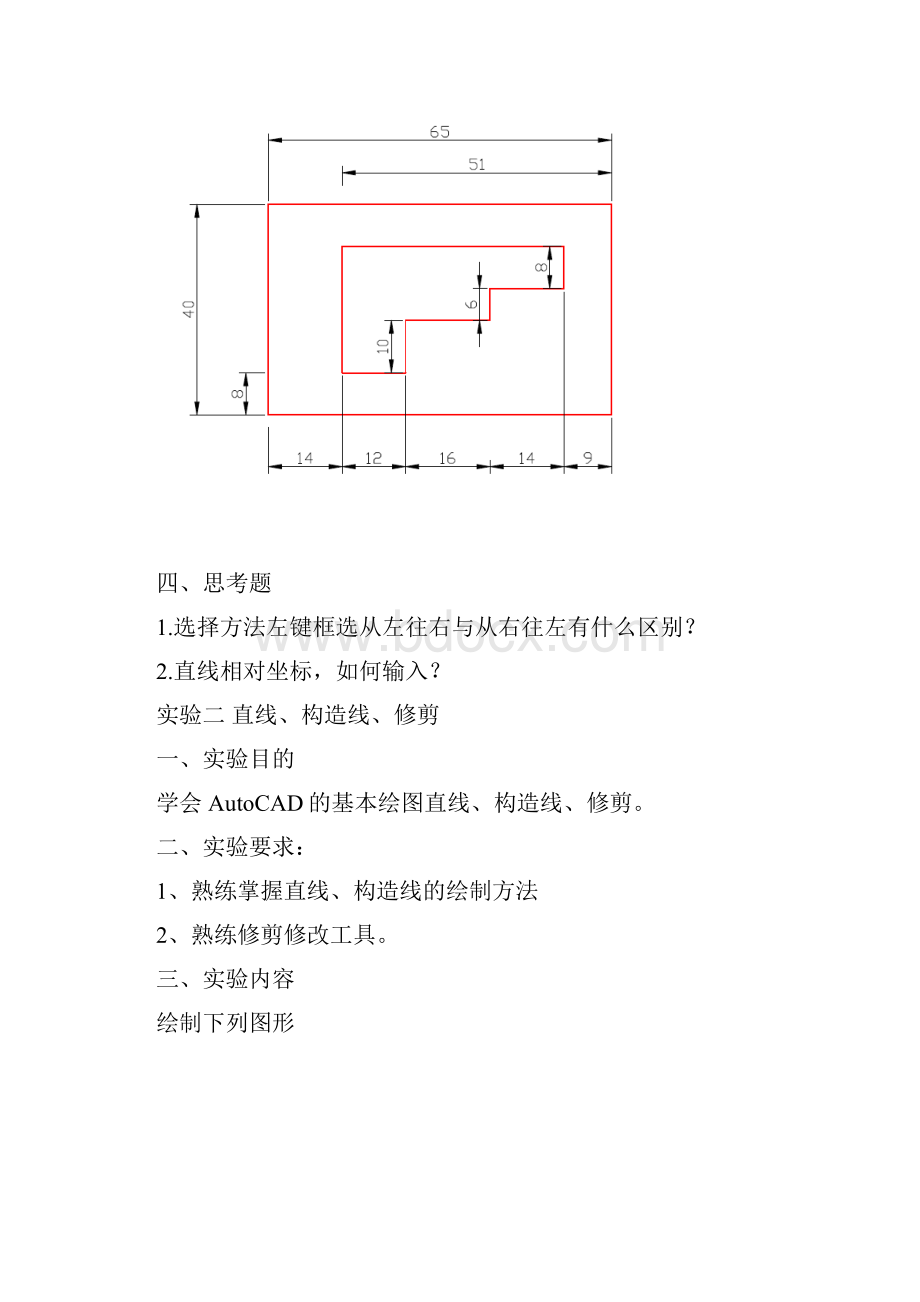 CAD实验指导书.docx_第2页