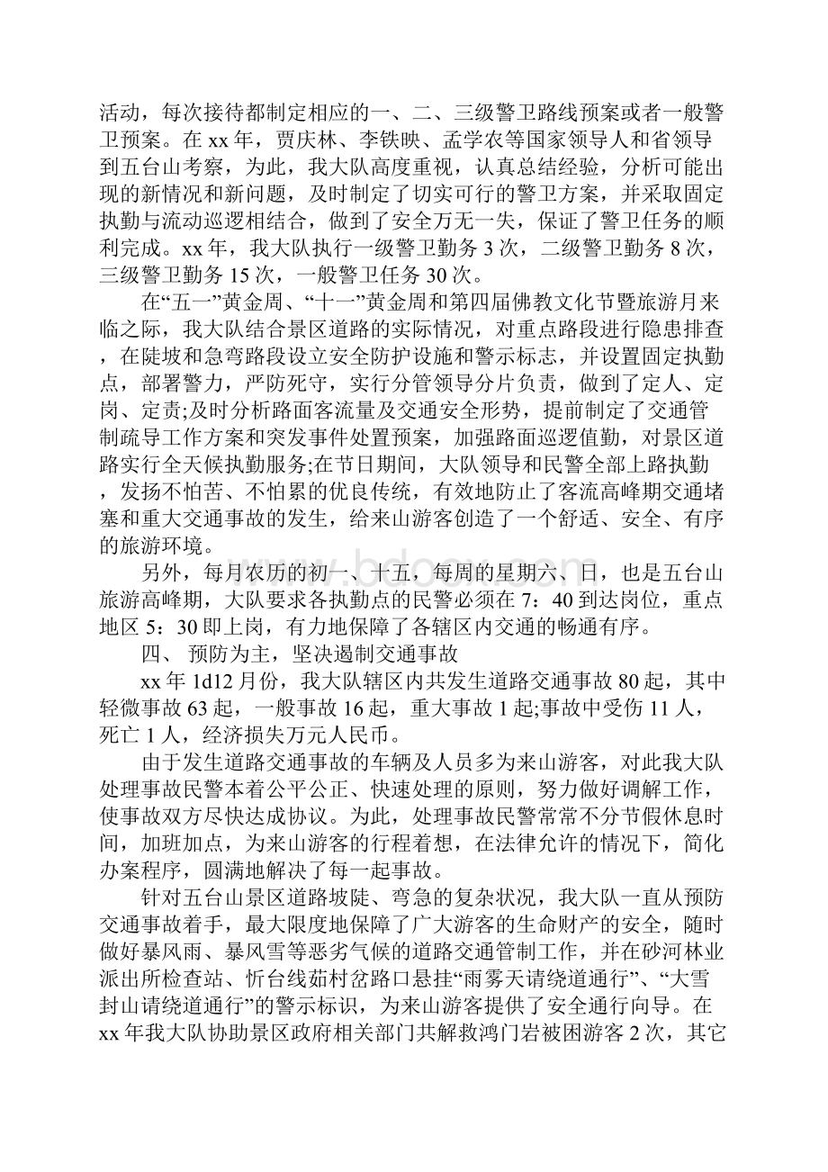 交警XX上半年工作总结.docx_第3页