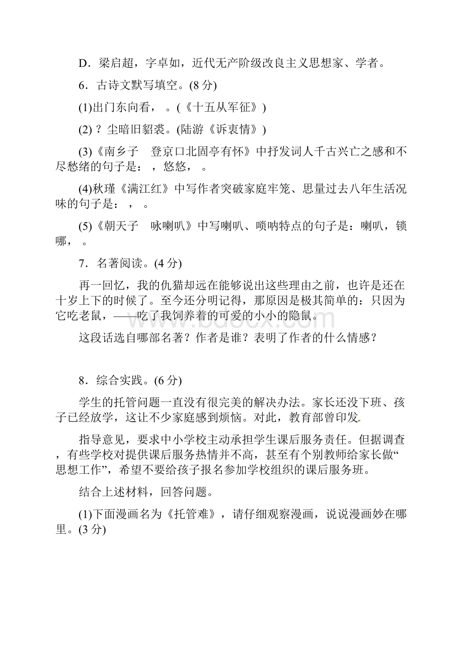 学年语文版八年级语文下册第二单元测试题及答案.docx_第3页