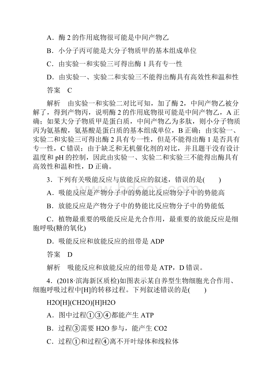 届二轮复习生物新陈代谢作业全国通用.docx_第2页