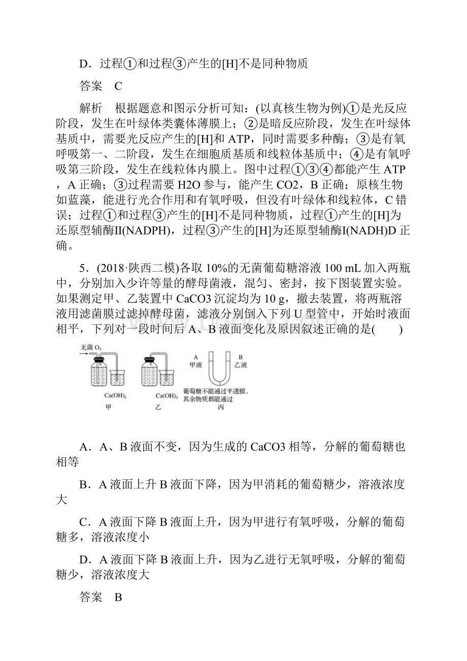 届二轮复习生物新陈代谢作业全国通用.docx_第3页