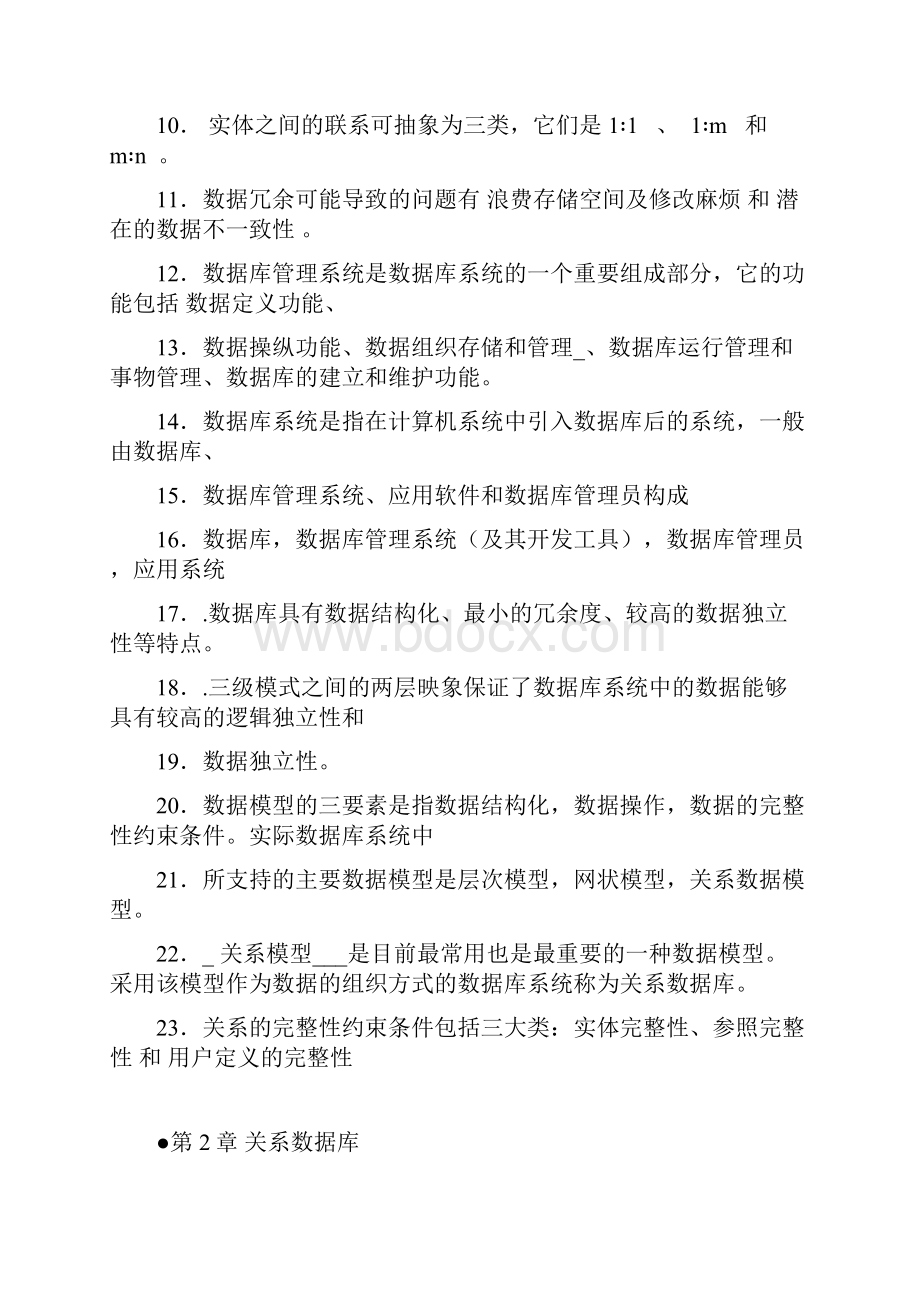 数据库系统概论基础填空题.docx_第2页