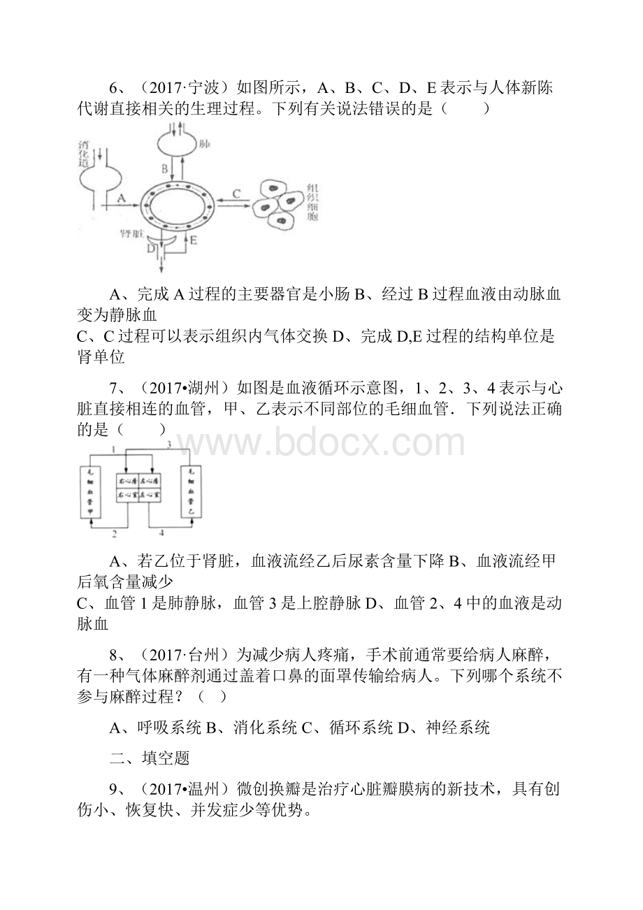 浙教版初中科学中考真题分类专题汇编生物体内物质和能量转换.docx_第3页