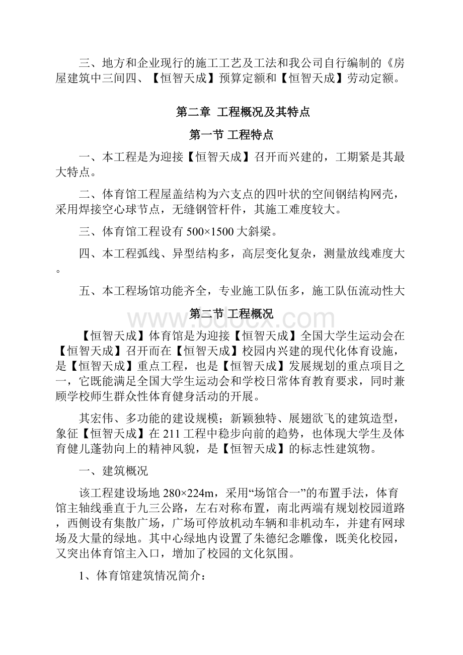 某大学体育馆工程施工组织设计方案.docx_第3页