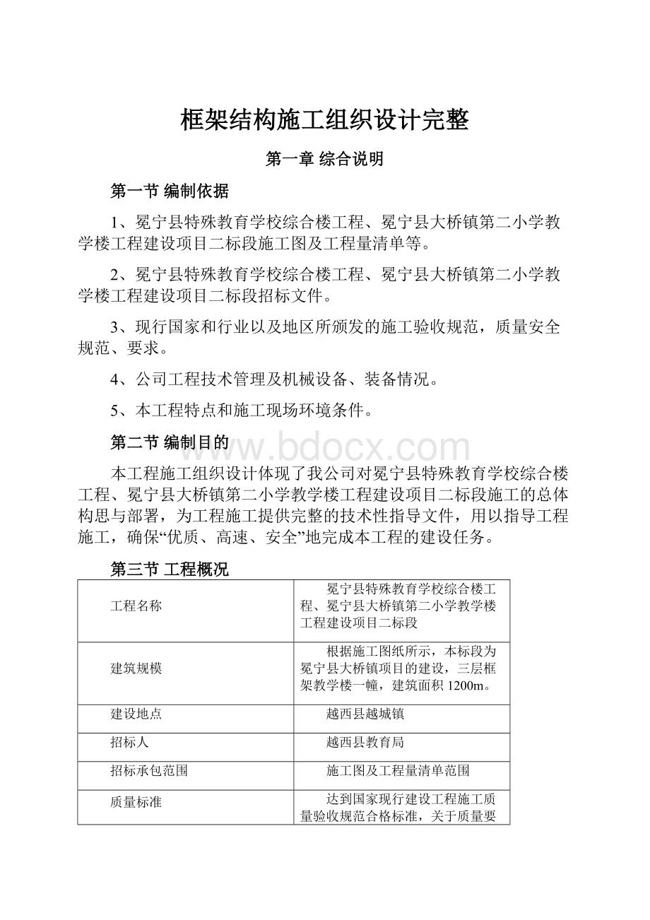 框架结构施工组织设计完整.docx