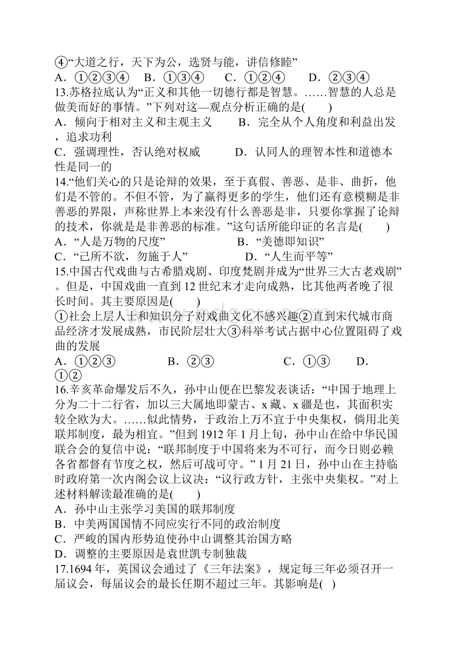 届高三历史上学期第一次月考试题附答案.docx_第3页