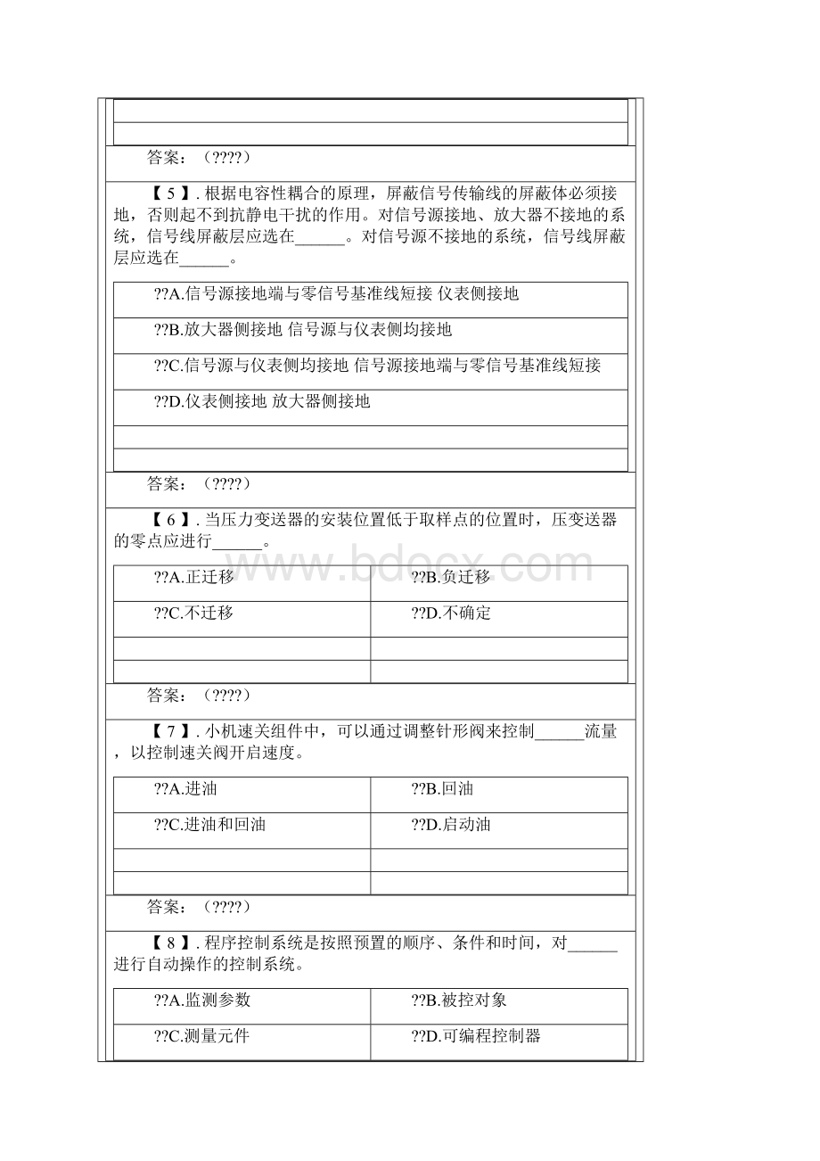 热工安装调试试题.docx_第2页