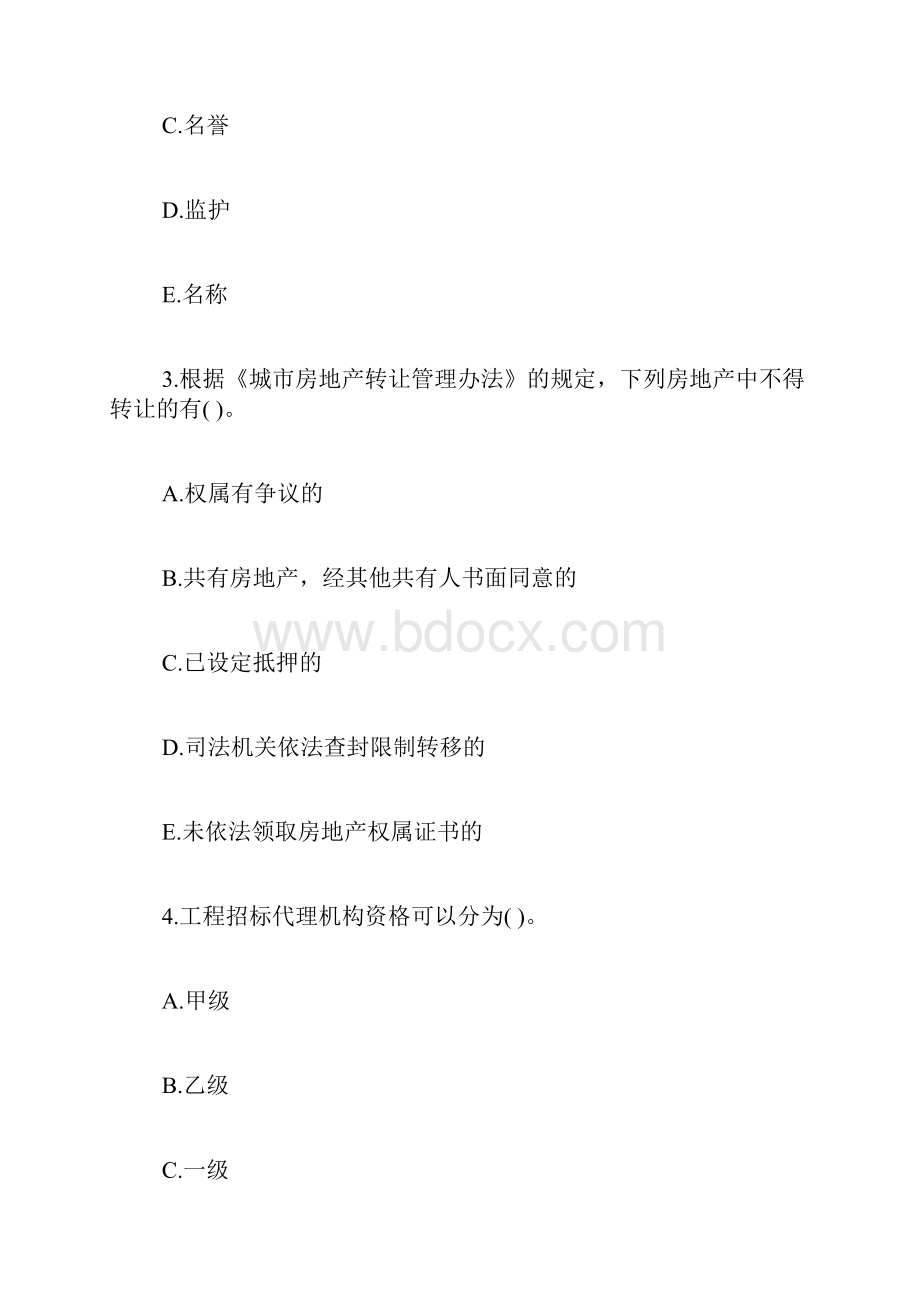 房地产经纪人《制度与政策》备考习题15房地产经纪人考试doc.docx_第2页