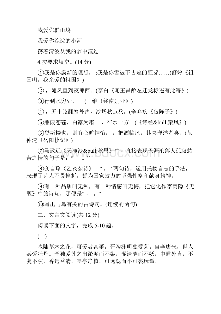 中考试题山东省聊城市全市初中学业考试语文试题语文.docx_第2页