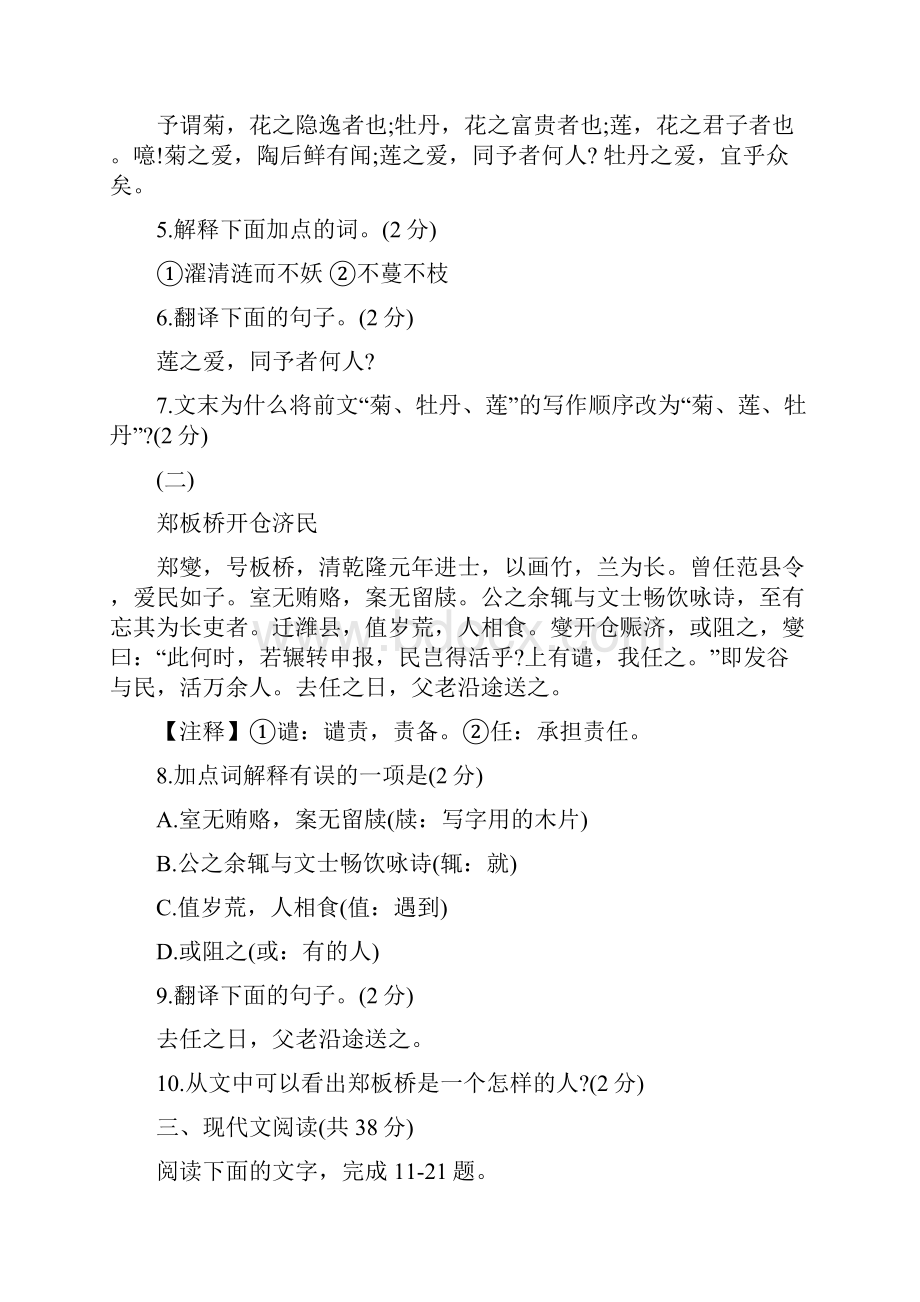 中考试题山东省聊城市全市初中学业考试语文试题语文.docx_第3页