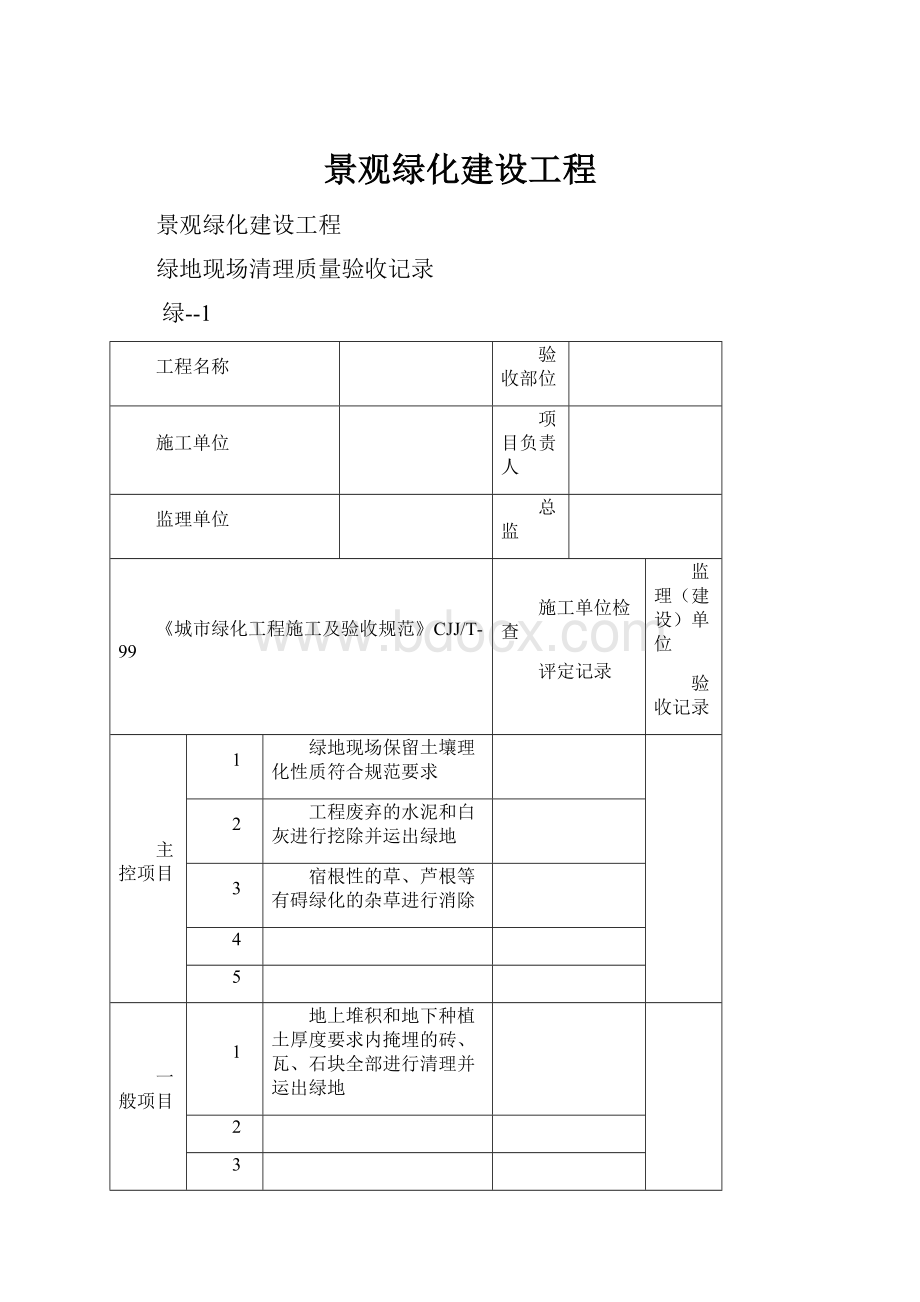 景观绿化建设工程.docx