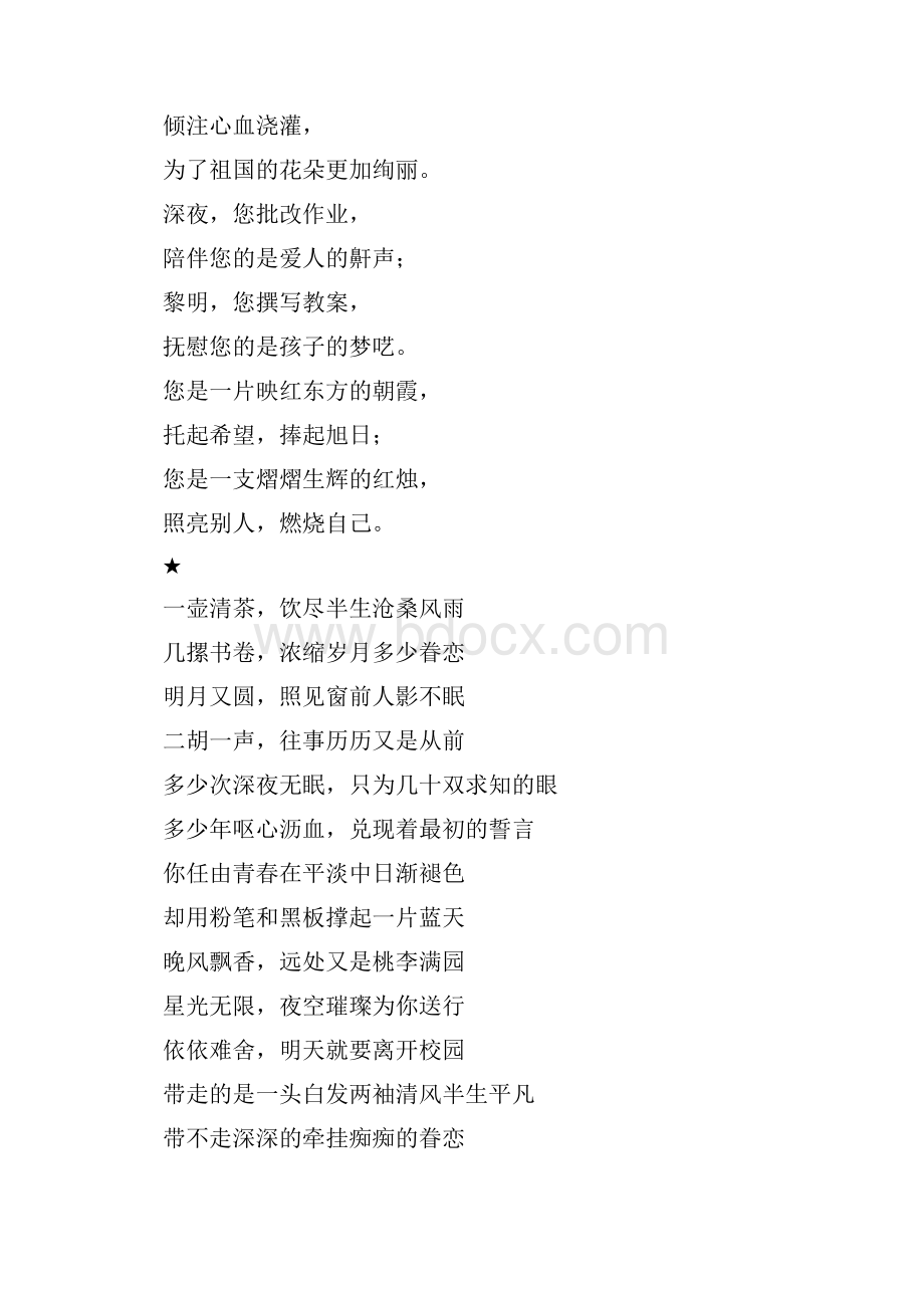 教师节的资料.docx_第2页